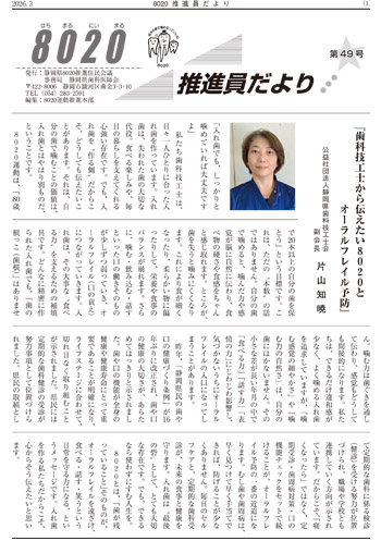 8020推進員だより